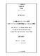 日本語におけるとりたて助詞及びベトナム人日本語学習者のよくみられる誤用 = Trợ từ xác lập trong tiếng Nhật và những lỗi sai thường gặp ở sinh viên Việt Nam học tiếng Nhật / Lê, Thị Ngọc; Ngô, Minh Thủy