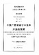 中国广西省南宁市改革开放的政策 = Chính sách cải cách mở cửa của thành phố Nam Ninh (Quảng Tây, Trung Quốc) / Trần, Thị Thu Hồng; Đỗ, Tiến Lâm