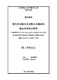 现代汉语集合名词特点与越南语集合名词对比研究 = Nghiên cứu so sánh đặc điểm của lớp danh từ tập hợp trong tiếng Hán hiện đại và tiếng Việt / Dương, Thị Thanh Hường; Nguyễn, Hoàng Anh