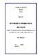 现代汉语副词“才”与越南语中相对应表达方式研究 = Nghiên cứu phó từ “才” trong tiếng Hán hiện đại và các cách biểu đạt tương đương trong tiếng Việt / Tạ, Thị Hồng Tú; Vũ, Thị Hà