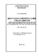 越南非专业汉语口语教学研究以人民警察 大学汉语口语教学为例 = Nghiên cứu phương pháp dạy học khẩu ngữ tiếng Hán không chuyên cho sinh viên Việt Nam trên dữ liệu dạy học khẩu ngữ tiếng Hán ở Học viện Cảnh sát nhân dân / Lý, Thị Thanh Bình; Phạm, Ngọc Hàm