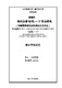 现代汉语“动词+一下”用法研究 （与越南语相对应的表达方式对比） = Nghiên cứu cách dùng của kết cấu “动词+一下” (so sánh với cách dùng tương ứng trong tiếng Việt) / Hoàng, Việt Hà; Nguyễn, Thị Thu Hà