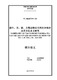 跟牛、羊、猪、犬等动物有关的汉字构字 及其文化含义研究 = Nghiên cứu cấu tạo và hàm ý văn hóa của các chữ Hán có liên quan đến các động vật ngưu, dương, trư, khuyển / Vũ, Thị Hồng Vân; Đỗ, Thị Minh