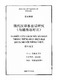 现代汉语客套话研究（与越南语对比） = Nghiên cứu cách nói xã giao trong tiếng Hán hiện đại (So sánh với tiếng Việt) / Nguyễn, Thị Lê Dung; Hà, Lê Kim Anh