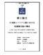 修士論文 日本語とベトナム語における 従属複合語の構成 = Cấu tạo từ ghép chính phụ trong tiếng Nhật và tiếng Việt. / Nguyễn, Thị Ngư; Ngô, Minh Thủy