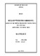 现代汉语声母系统考察(与越南语对比) = Khảo sát hệ thống thanh mẫu trong tiếng Hán hiện đại (Đối chiếu với tiếng Việt). / Nguyễn, Thị Hường; Hoa, Ngọc Sơn