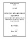 现代汉语让步复句在越南语相对应表达形式考察 = khảo sát hình thức biểu đạt của câu ghép nhượng bộ tiếng Hán hiện đại trong tiếng Việt / Nguyễn, Thị Ngọc Dung; Đỗ, Thị Thanh Huyền